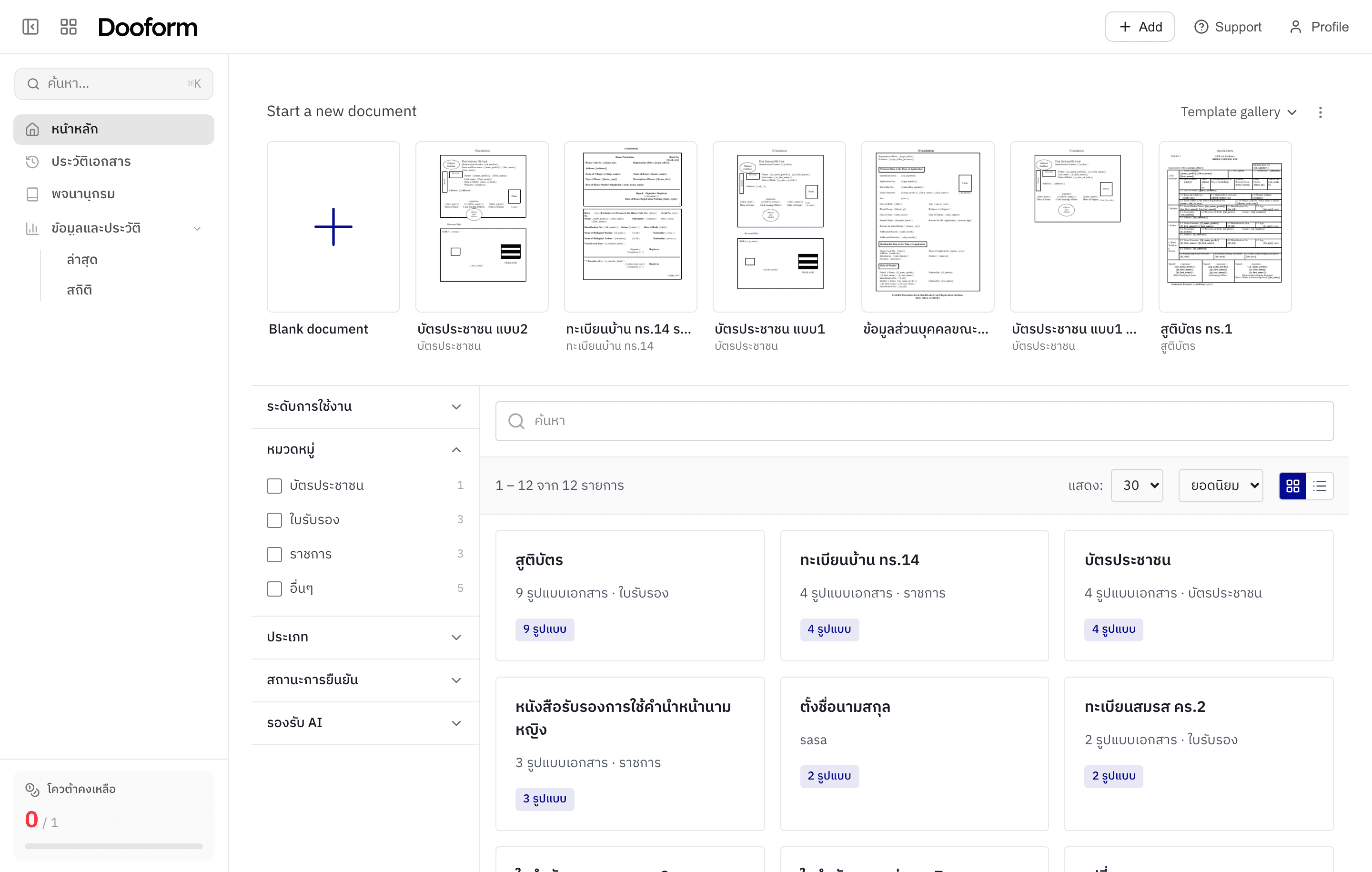 Dooform Preview Image